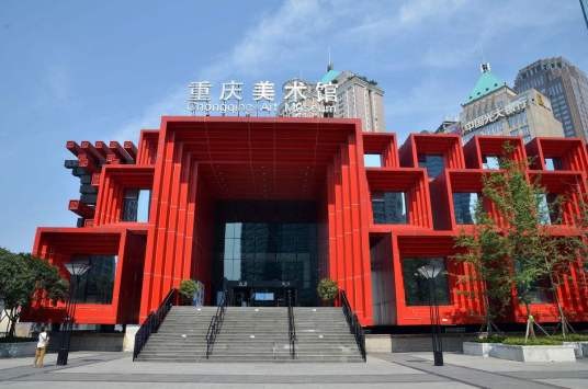 重庆美术馆