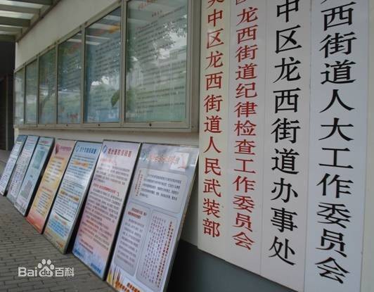 龙西街道