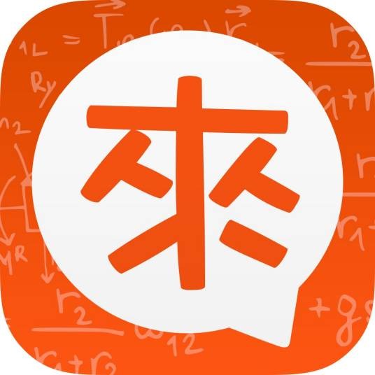 我来（一款在线学习的应用程序）
