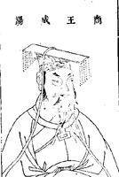 汤姓（中华姓氏之一）