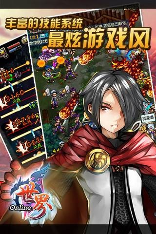 世界online