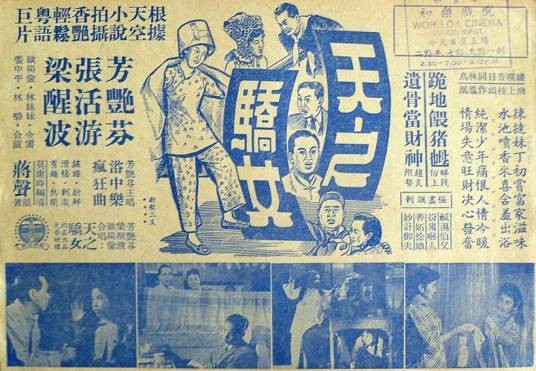 天之骄女（1966年宋存寿、刘易士执导的古装电影）