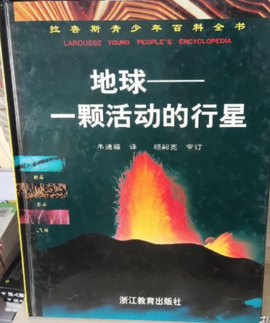 地球（中国国家图书馆2014年出版的科普图书）