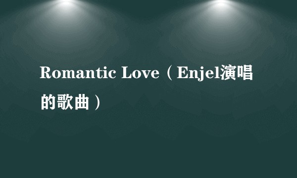 Romantic Love（Enjel演唱的歌曲）