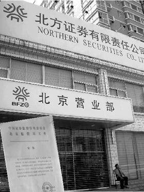 北方证券有限责任公司