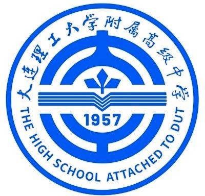 大连理工大学附属高级中学