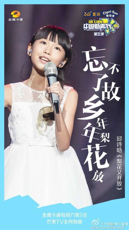 梨花又开放（邱诗晗演唱的国语歌曲）