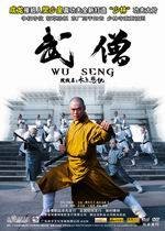 武僧（2007年电影）