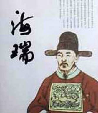 清官海瑞