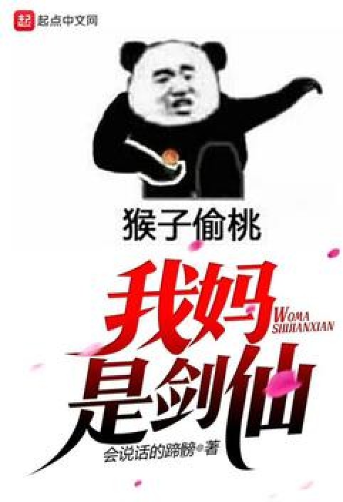 我妈是剑仙
