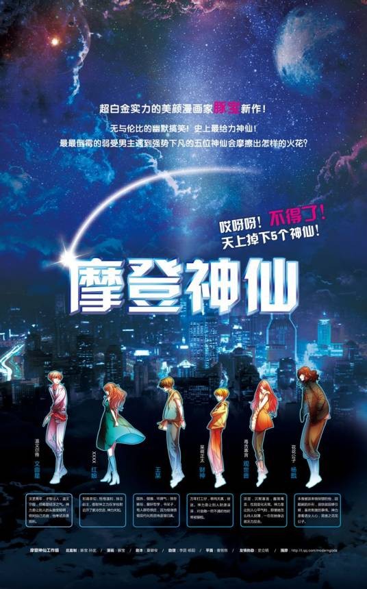 摩登神仙