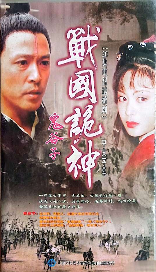 鬼谷子（2002年伍保国执导的电视剧）