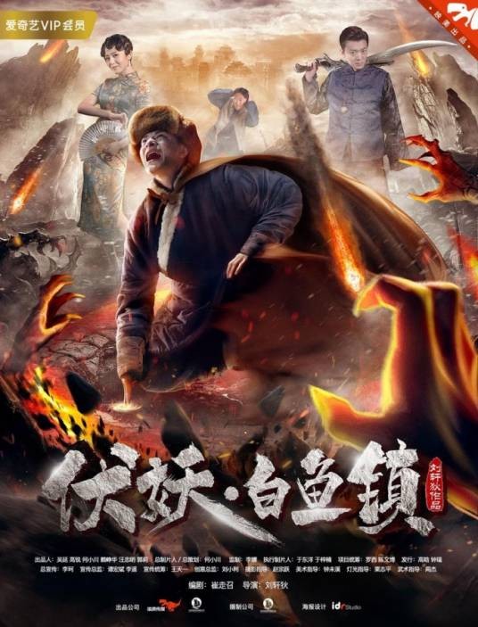 伏妖白鱼镇