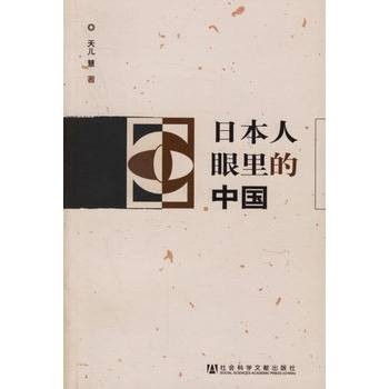 日本人眼里的中国