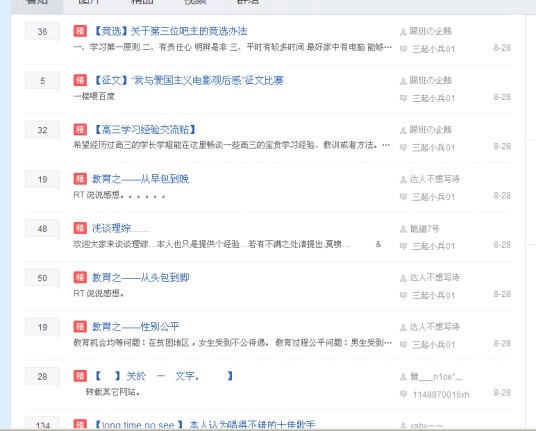 晋江一中吧爆吧事件