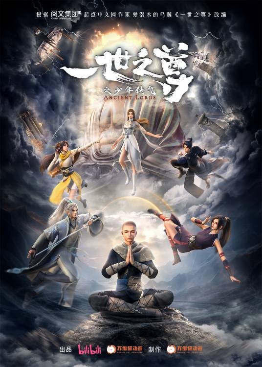 一世之尊（万维猫动画与bilibili改编的网络动画作品）
