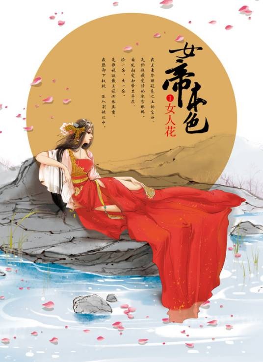 女帝本色(作者天下归元所著小说)