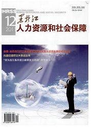 黑龙江人力资源和社会保障