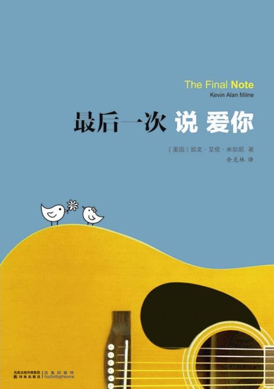 最后一次说爱你(2011年译林出版社出版的图书)