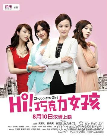 Hi!巧克力女孩