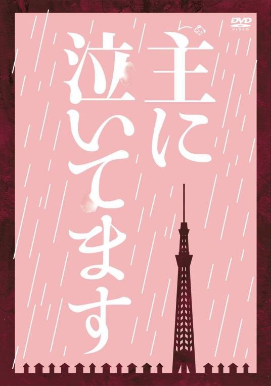 多半在哭泣