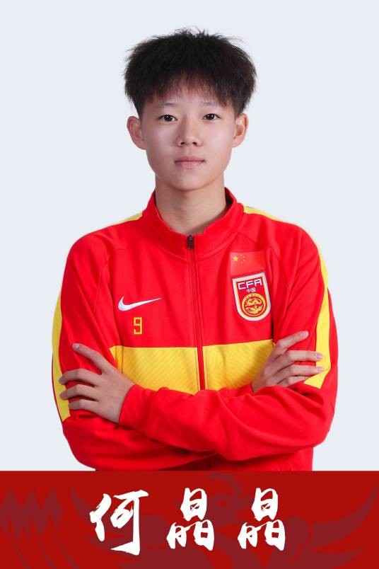 何晶晶（中国女子足球运动员）