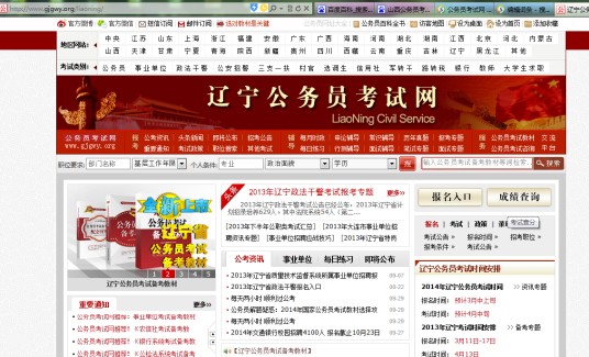 辽宁省公务员考试网