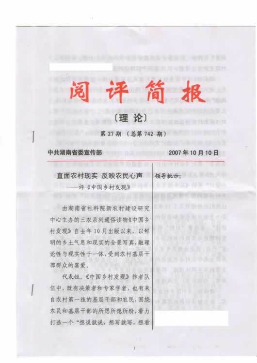 中国乡村发现（湖南人民出版社出版的图书）