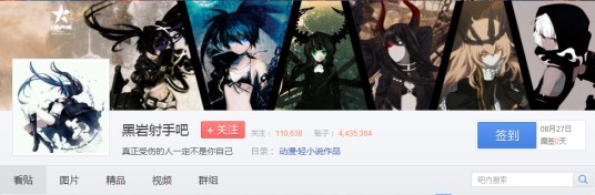 黑岩射手吧
