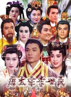 唐太宗李世民吧