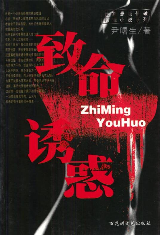 机密重案之致命诱惑