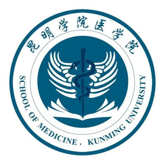 昆明学院医学院