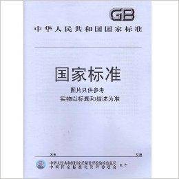 GB/T9107-1999精制棉