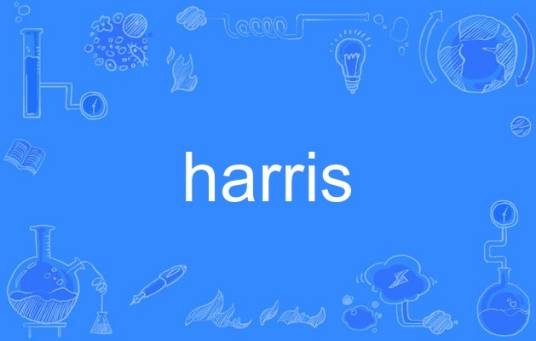 harris（英语单词）