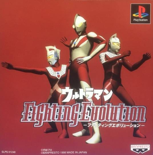 奥特曼格斗进化1