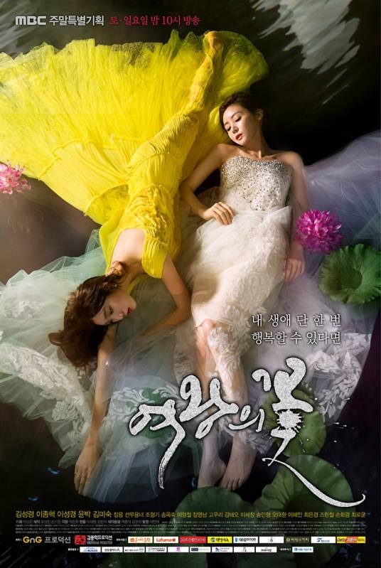 女王之花(2015年韩国MBC电视台周末剧)