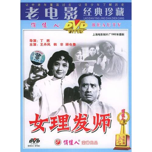 女理发师