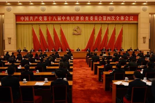 中国共产党第六届中央委员会第四次全体会议