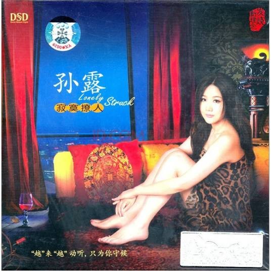女人泪（李雨寿创作，孙露演唱的歌曲）