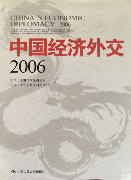 中国经济外交