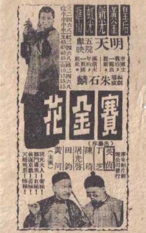 赛金花（1940年朱石麟执导电影）