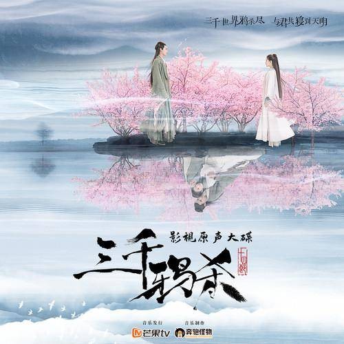 局中人（等什么君演唱的电视剧《三千鸦杀》插曲）