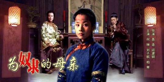 为奴隶的母亲（沪剧剧目）