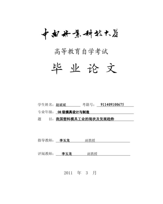 毕业论文范文