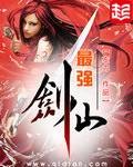 最强剑仙（左刀创作的网络小说）