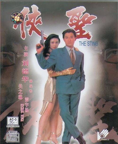 侠圣（1992年黄文云执导的喜剧电影）
