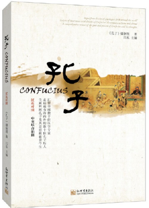 孔子（汉英对照）