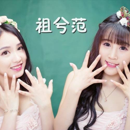 忘了我吧(祖兮范(阮小祖、兮小兮)演唱的歌曲)