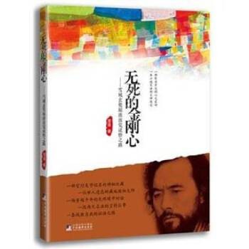 无死的金刚心 : 雪域玄奘琼波浪觉证悟之路
