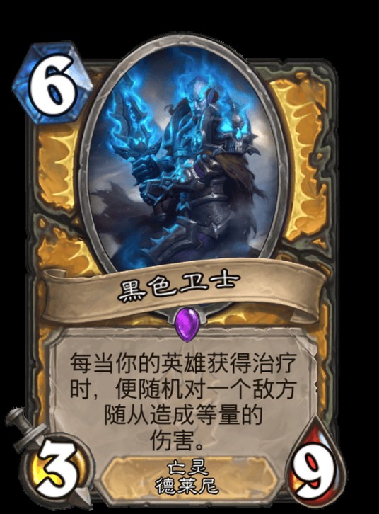 黑色卫士